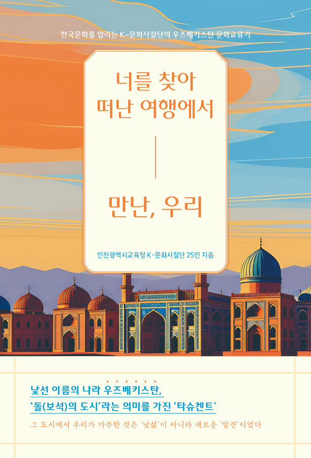 너를 찾아 떠난 여행에서 만난 우리