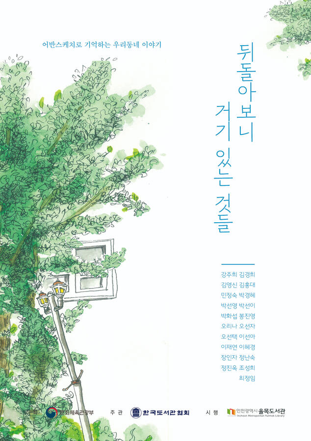 뒤돌아보니거기있는것들