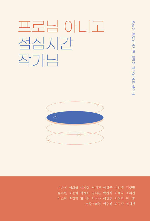 프로님아니고점심시간작가님