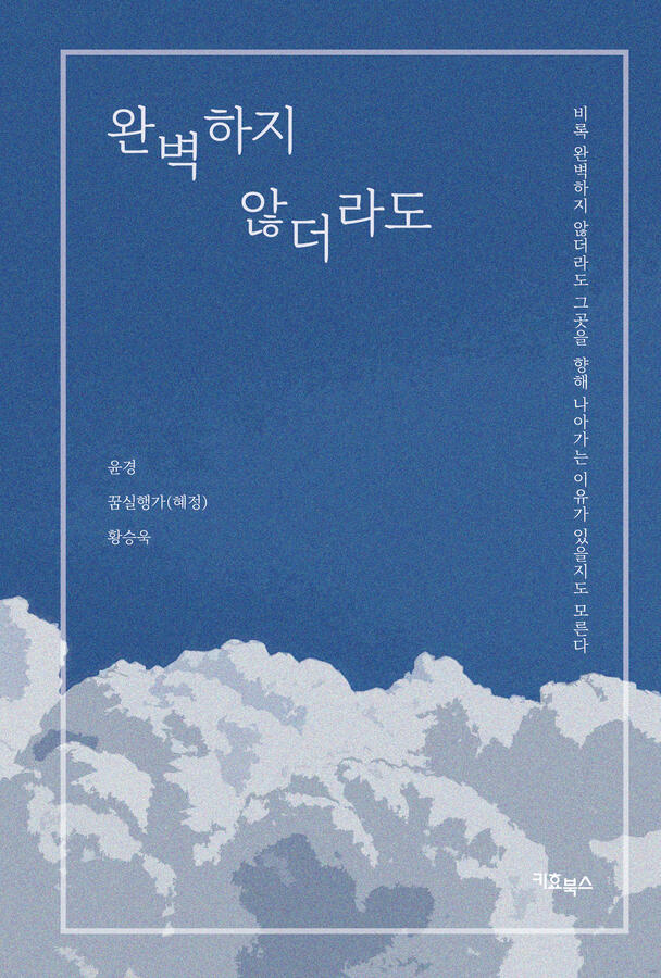 완벽하지 않더라도