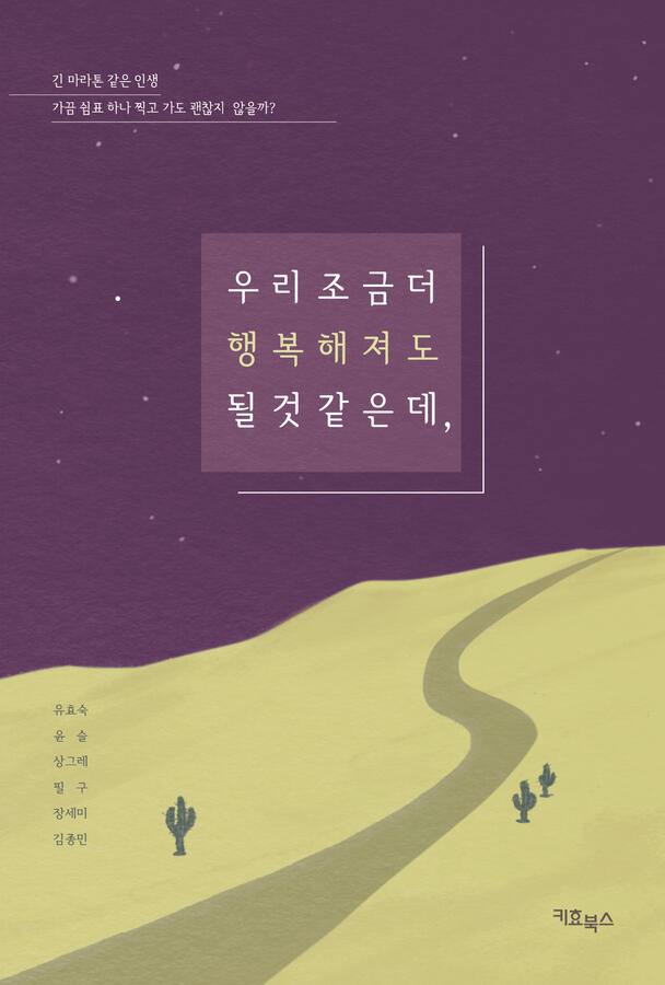 우리 조금 더 행복해져도 될 것 같은데